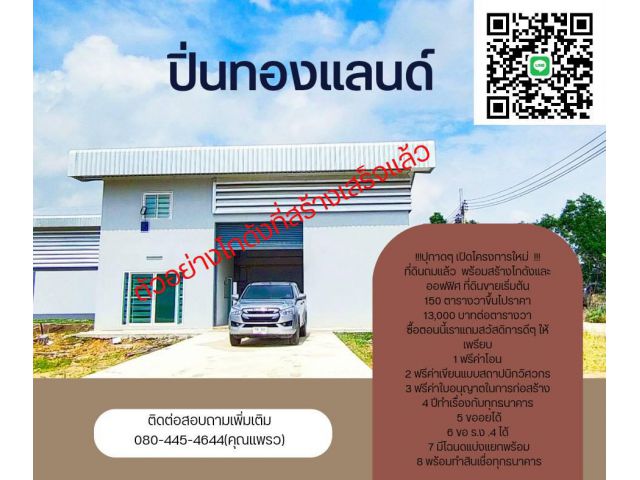 ขายที่ดินถมเเล้วพร้อมสร้างโกดัง