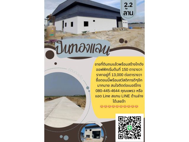 ขายที่ดินราคาถูก13000ต่อตารางวา