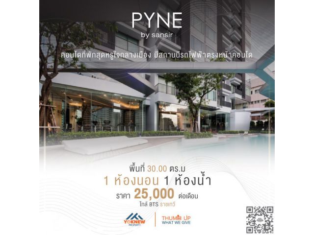 ว่างเช่าห้องสวย Pyne by sansiri ห้องสวย ตกแต่งมาพร้อมย้ายเข้าอยู่ ราคาถูกที่สุด