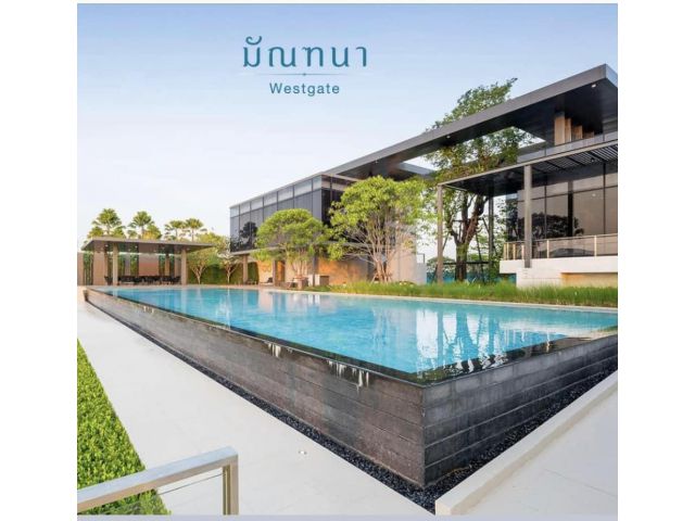 ขายบ้านเดี่ยว คุณภาพจาก แลนด์แอนด์เฮ้าส์ โครงการ มัณฑนา westgate อยู่ตรงข้ามเซ็นทรัลเวสต์เกต เนื้อที่ 70ตรว. พื้นที่ใช้ส