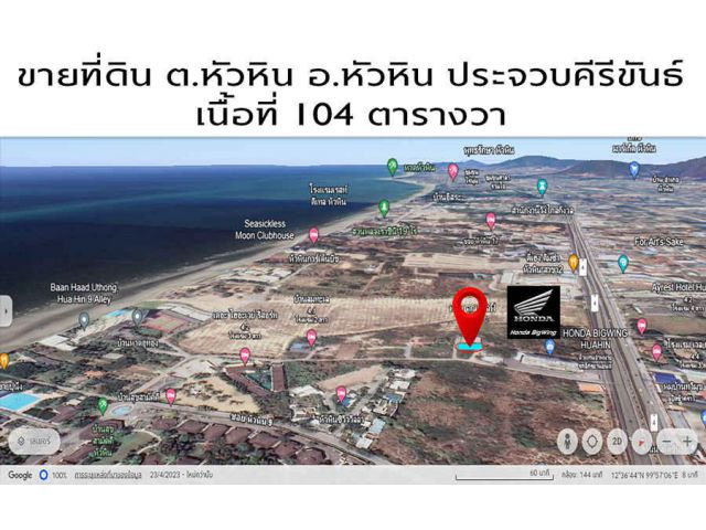 LANDFORSALE 出售的土地  ขอเสนอขายที่ดิน อ.หัวหิน ทำเลดี เจ้าของขายเอง ใกล้ทะเล  เนื้อที่ 104 ตร.วา