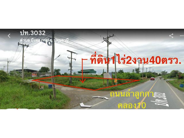 ให้เช่าที่ดิน1ไร่2งาน40ตรว. ถมแล้ว ติดถนนลำลูกกาคลอง10 อยู่ในเขตชุมชน สนใจติดต่อ0813763803