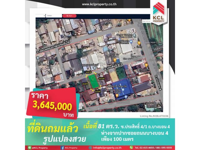 ขายที่ดินเปล่า 81 ตร.ว. บางบอน 4 (ซอยประสิทธิ์ 4/1)
