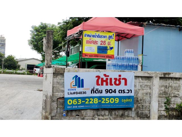 84836 - ให้เช่าที่ดินเปล่าถมแล้ว 904 ตารางวาๆละ150 บาท/เดือน (=135,600 บาทต่อเดือน)​ ใกล้Mrt บางกระสอ