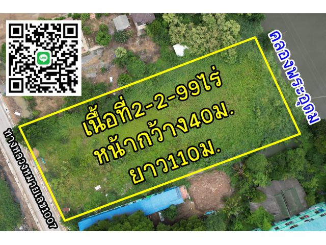 ที่ดินริมน้ำ2ไร่ครึ่ง 345-กาญจนาภิเษกฯ