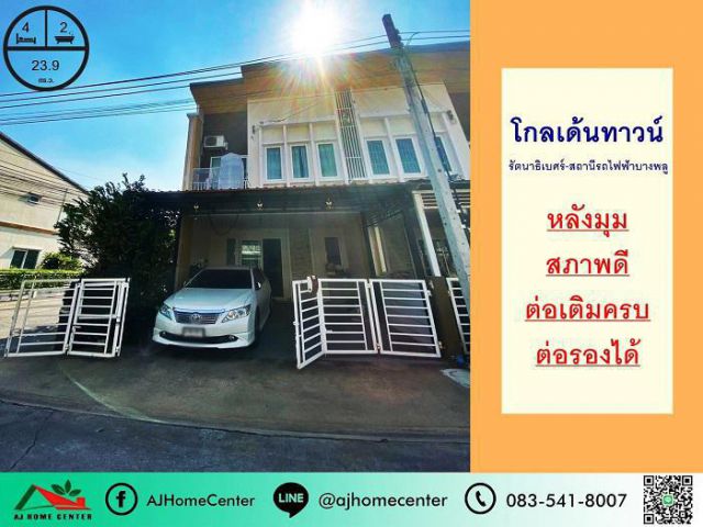 ขายทาวน์โฮม2ชั้น 23.9ตรว. หลังมุม ม.โกลเด้นทาวน์ รัตนาธิเบศร์-สถานีรถไฟฟ้าบางพลู สวยต่อเติมพร้อมอยู่