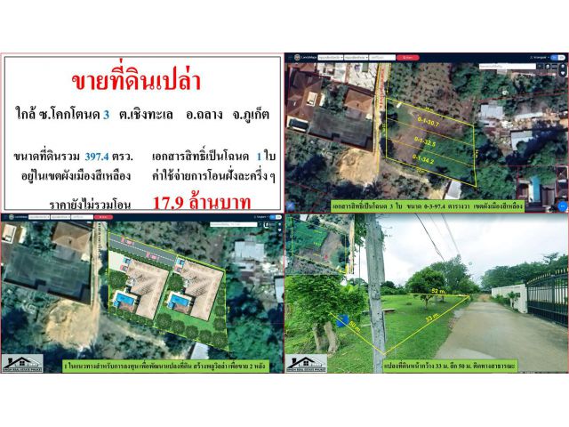 ขายที่ดินเปล่า ขนาด 397.4 ตารางวา ใกล้ ซ.โคกโตนด 3 ต.เชิงทะเล อ.ถลาง ภูเก็ต