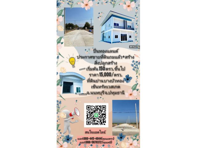 ขายที่ดิน 15,000 พร้อมสรา้งสิ่งปลูกศร้าง