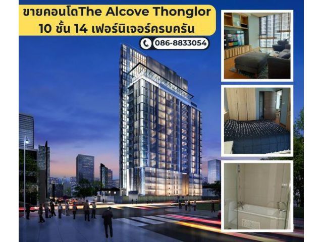 ขายคอนโดThe alcove ทองหล่อ10 มี 1 ห้องนอน 54 ตร.ม. ที่ ทองหล่อ 10 กรุงเทพ
