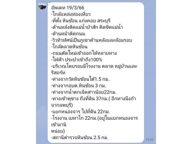 ที่ดิน14ไร่ 1งาน55ตรว