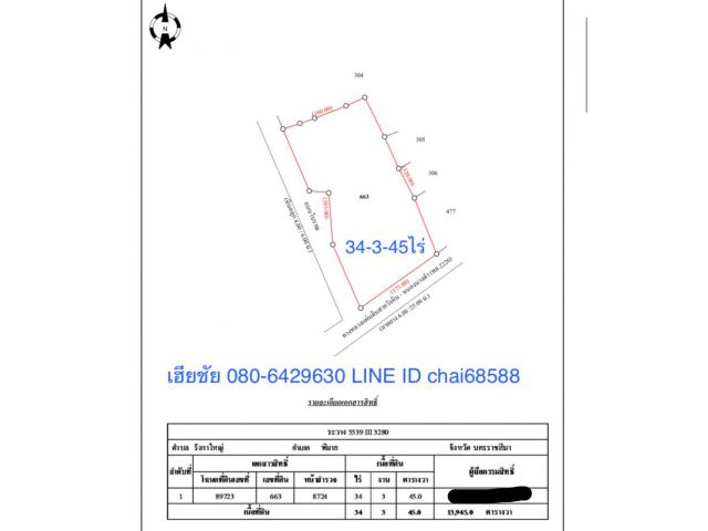 @@ขายที่ดินติดถนนหลัก ทล.2226 เนื้อที่ 34-3-45ไร่ หน้ากว้าง 190เมตร ลึก 370เมตร ผังเมืองสีชมพู เหมาะพัฒนาจัดสรร @@