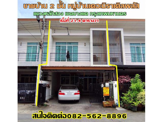 ขายบ้าน 2 ชั้น หมู่บ้านเดอะมิราเคิลพลัส โครงการ1 บางแค-กรุงเทพ