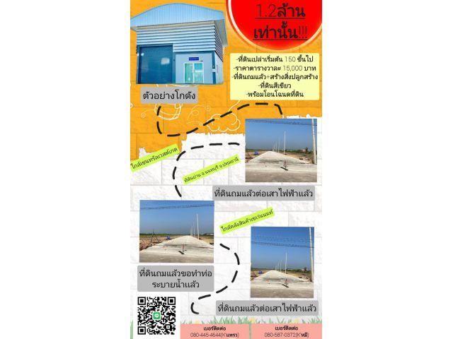 ขายที่ดินราคาถูกทำเลทอง