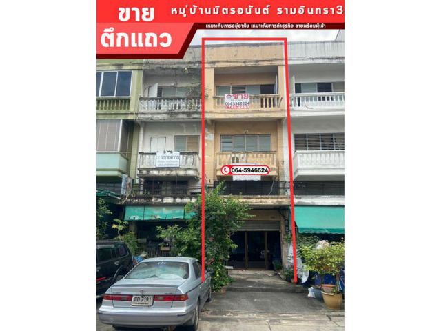 ขายด่วนอาคารพาณิชย์ 3.5 ชั้น 20 ตารางวา ซอยรามอินทรา34 แยก23 (ซอยอยู่เย็น) ทำเลดี