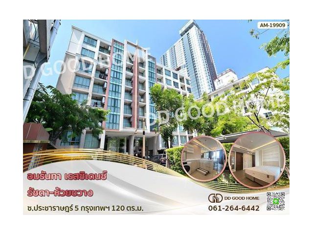 อมรันทา เรสซิเดนซ์ รัชดา-ห้วยขวาง ซ.ประชาราษฎร์ 5 กรุงเทพฯ