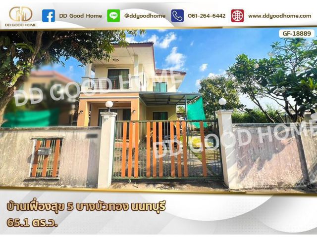บ้านเฟื่องสุข 5 บางบัวทอง นนทบุรี