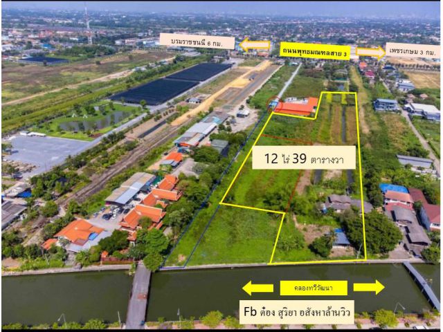 LL82 ขายที่ดิน 12 ไร่ ติดคลองทวีวัฒนา และพุทธมณฑลสาย 3 เพชรเกษม บรมราชชนนี  ใกล้ตลาดธนบุรี สนามหลวง 2 ทำเลดี ราคาขายไม่แ