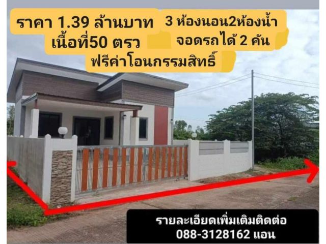 บ้านเดี่ยวสไตล์โมเดิร์น ใกล้ราชภัฏสกลนคร