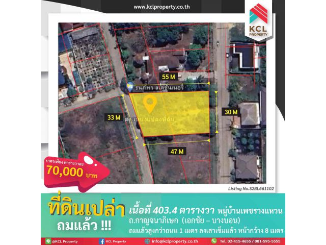 ขายที่ดินแปลงสวยถมแล้ว ติดถนน 2 ด้าน หมู่บ้านเพชรวงแหวน