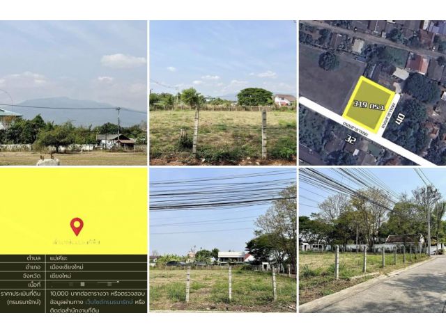 ขายที่ดินแปลงสวย 319 ตร.ว. วิวดอยสุเทพ โซนแม่เหียะ ใกล้สนามบินเชียงใหม่