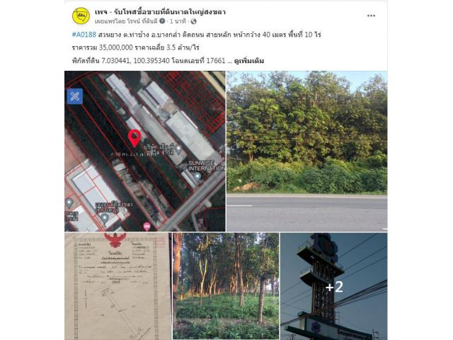 (A0188)	สวนยาง	ต.ท่าช้าง	อ.บางกล่ำ	ติดถนน	สายหลัก	หน้ากว้าง	40 เมตร	พื้นที่	10 ไร่