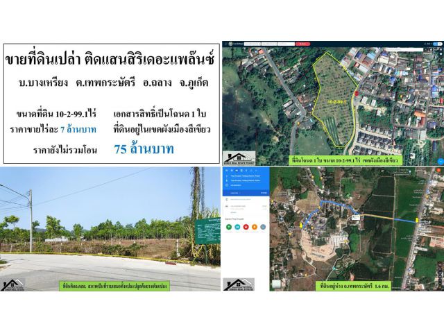 SALE !!  ขายที่ดินเปล่า ( ติดโครงการเดอะแพล้นท์ของแสนสิริ ) - ขนาดที่ดิน 10-2-99.1 ไร่