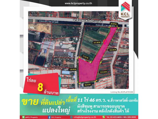 ขายที่ดินเปล่า 11 ไร่ ถ.สี่วาพาสวัสดิ์-เอกชัย (ถ.เศรษฐกิจ 1)