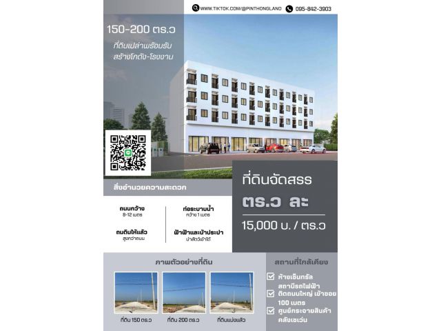 ขายที่ดินเปล่าถมพร้อมรับก่อสร้างโกดัง-โรงงานใหม่