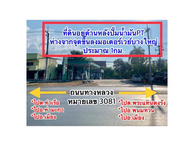 ที่ดินทำเลดี ให่เช่า เนื้อที่700ตร.วา อยู่ด้านหลังปั๊มน้ำมันPT ติดถนนใหญ่