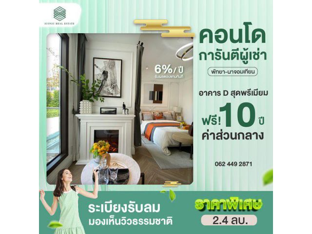 ขายโครงการ Albar Peninsula อัลบาร์ เพนนินซูลา คอนโดเพื่อการลงทุน ที่พัทยา ทำเลติดถนนใหญ่ ใกล้ทะเล Tel 0624492871