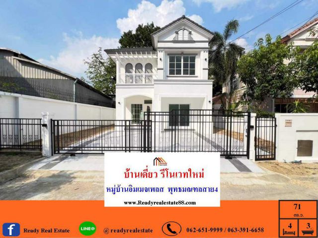 รีโนเวทใหม่บ้านเดี่ยว  71  ตร.ว  หมู่บ้านอิมเมจเพลส  พุทธมณฑลสาย4  สวย ต่อรองราคาได้