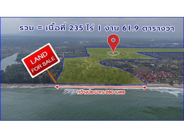 ขายที่ดินติดทะเล 235ไร่ ตำบลห้วยยาง อ.ทับสะแก ประจวบคีรีขันธ์ Update กุมภาพันธ์2024