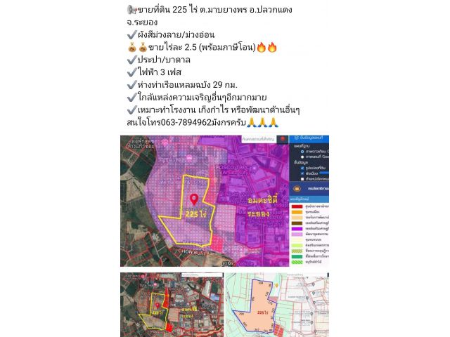 ขายที่ดิน 225 ไร่ ต.มาบยางพร อ.ปลวกแดง จ.ระยอง ️ผังสีม่วงลาย/ม่วงอ่อน ขายไร่ละ 2.5 (พร้อมภาษีโอน) ประปา/บาด