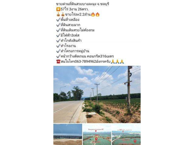 ขายด่วนที่ดินสวยบางละมุง จ.ชลบุรี ️57ไร่ 3งาน 26ตรว. ขายไร่ละ2.2ล้าน ️พื้นที่าเหลือง ที่ดินสวยมาก ️ที่ดินเด
