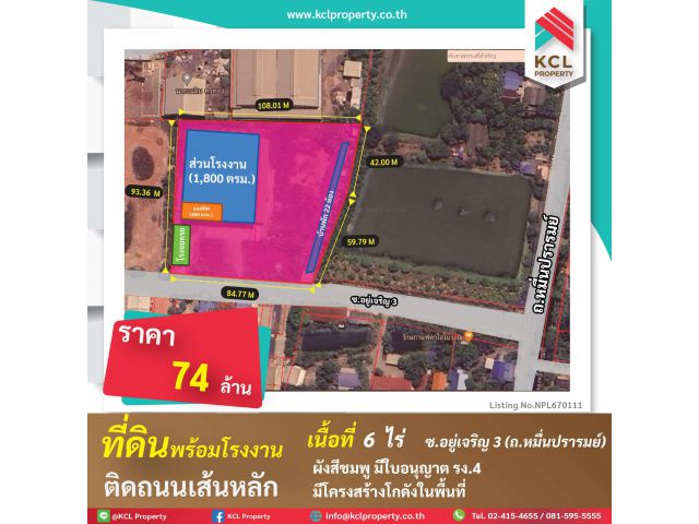 ที่ดินพร้อมโรงงาน 6 ไร่ ซ.อยู่เจริญ 3 ต.นาดี ถ.เศรษฐกิจ 1