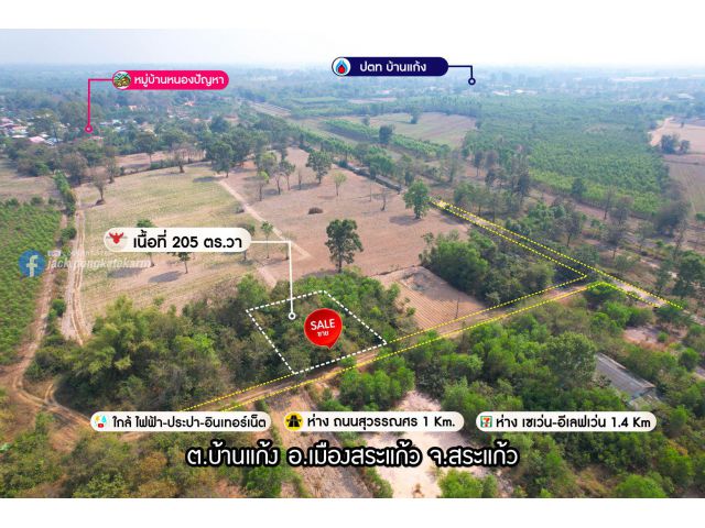 ที่ดินเปล่ารอพัฒนา เนื้อที่ 2 งาน โฉนดราคาพิเศษ บ้านแก้ง อ.เมืองสระแก้ว