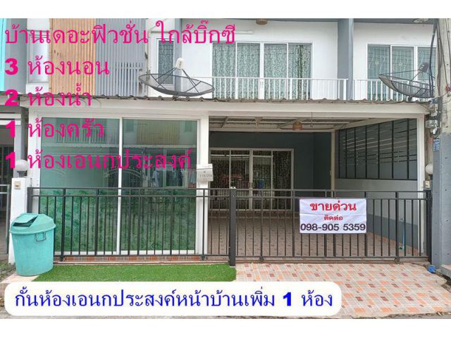 หมู่บ้านเดอะฟิวชั่น หลังบิ๊กซี