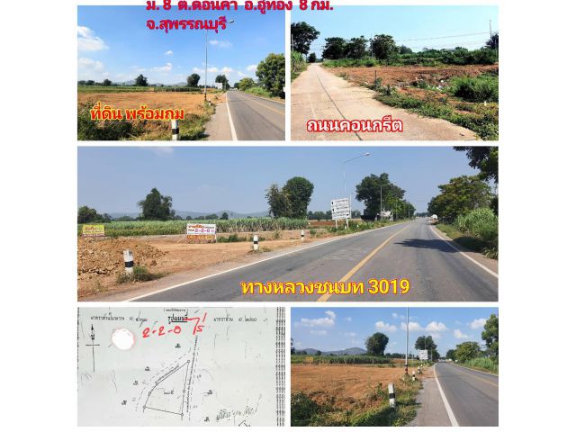 (โฉนด) ที่ดิน 2 ไร่ 2 งาน (พร้อมถมดิน) เหมาะปั๊ม PT อาคารพาณิชย์ หน้าติดทางหลวง 3019 เเละถนนคอนกรีต ไฟฟ้า น้ำประปา ม.8 ต.ดอนคา อ.อู่ทอง จ.สุพรรณบุรี