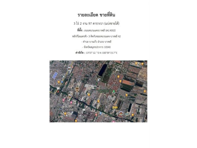 ขายที่ดิน 3ไร่ 2งาน 97ตารางวา ( แบ่งขายได้ )