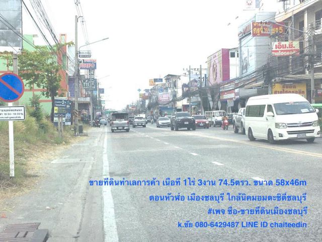 ##ขายที่ดินใกล้นิคมอมตะซิตี้ชลบุรี ติดถนนบ้านเก่า ซอย5 เนื้อที่ 1.75ไร่ ที่ดินห่างจากแยกดอนหัวฬ่อ 1.7กม.ใกล้ห้างโรบินสันดอนหัวฬ่อ ###