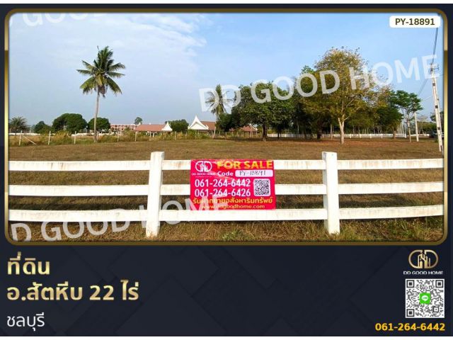 ที่ดิน อ.สัตหีบ 22 ไร่ ชลบุรี
