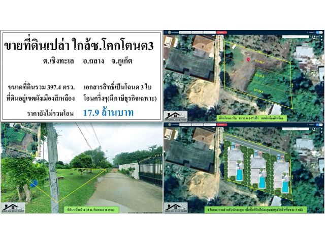 ขายที่ดินเปล่า 397.4 ตรว. แถวๆซ.โคกโตนด3 ผังเหลือง ***ตรว.ละ4.5หมื่น***