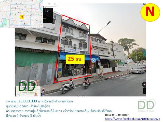 DD BD N - ขาย อาคารพาณิชย์ 2 คูหา 3 ชั้น หน้าวัดเจดีย์หลวง ในเขตคูเมืองเชียงใหม่