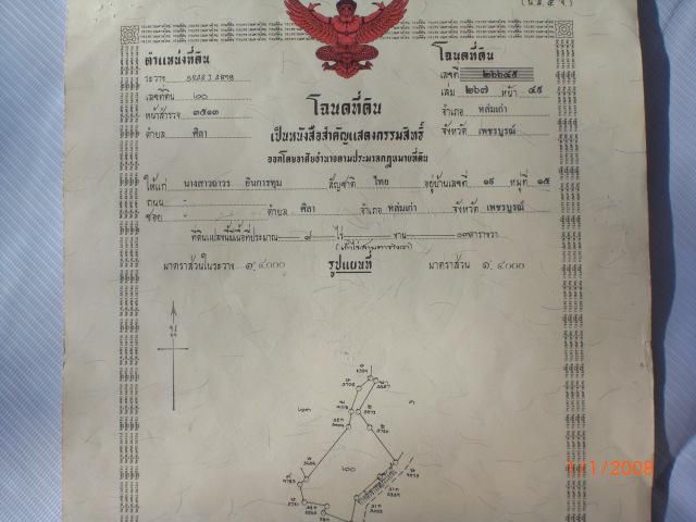 ขายที่ดินโฉนด26649บนเขา 9-0-3 ไร่ ต.ศิลา อ.หล่มเก่า จ.เพชรบูรณ์
