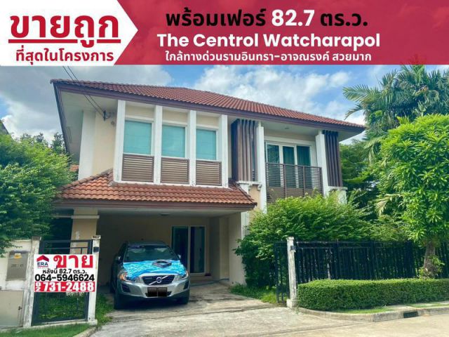 ขายบ้านเดี่ยว ม.เซนโทร วัชรพล-สุขาภิบาล5 พื้นที่ 82.7 ตรว. สวยมากพร้อมเฟอร์นิเจอร์ ห้องมุม บ้านใหม่ไม่เคยเข้าอยู่ ใกล้ทางด่วนรามอินทรา-อาจณรงค์
