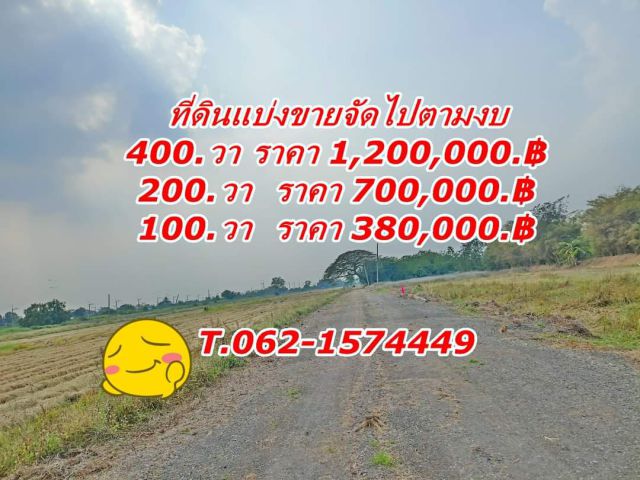 จองด่วนก่อนหมดที่ดินแบ่งขายคลอง9ราคาเบาๆ T.062-1574449