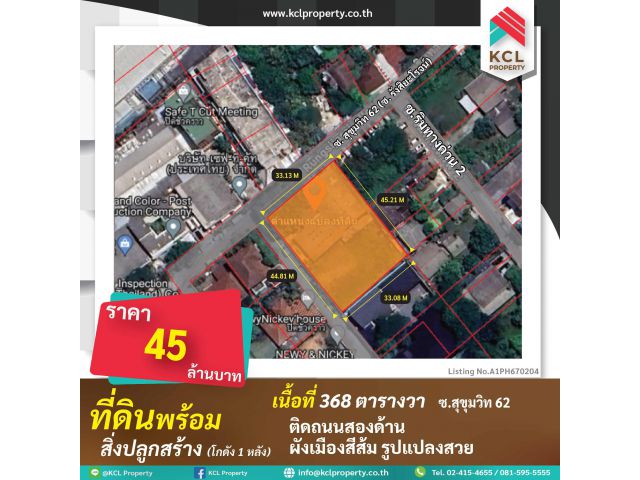 ขายที่ดินพร้อมสิ่งปลูกสร้าง 368 ตร.ว. ซอย สุขุมวิท 62