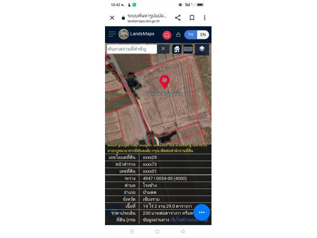 ขายที่ดิน จำนวน 14 ร.