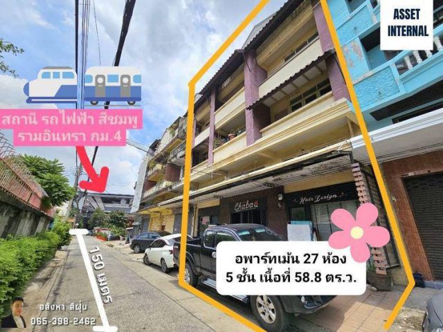 ขายอพาร์ทเม้นท์ 26 ห้อง ใกล้สถานีรถไฟฟ้า สายสีชมพู รามอินทรา กม.4 เพียง 150 เมตร สูง 5 ชั้น เนื้อที่ 58.8 ตารางวา ซอยราม