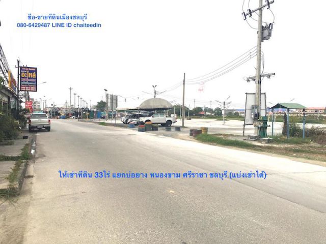 @@ให้เช่าที่ดินหนองขาม ที่ดิน 33ไร่ สี่แยกบ่อยาง ตำบลหนองขาม อำเภอศรีราชา ชลบุรี แบ่งให้เช่า 3,5,10,15ไร่ @@
